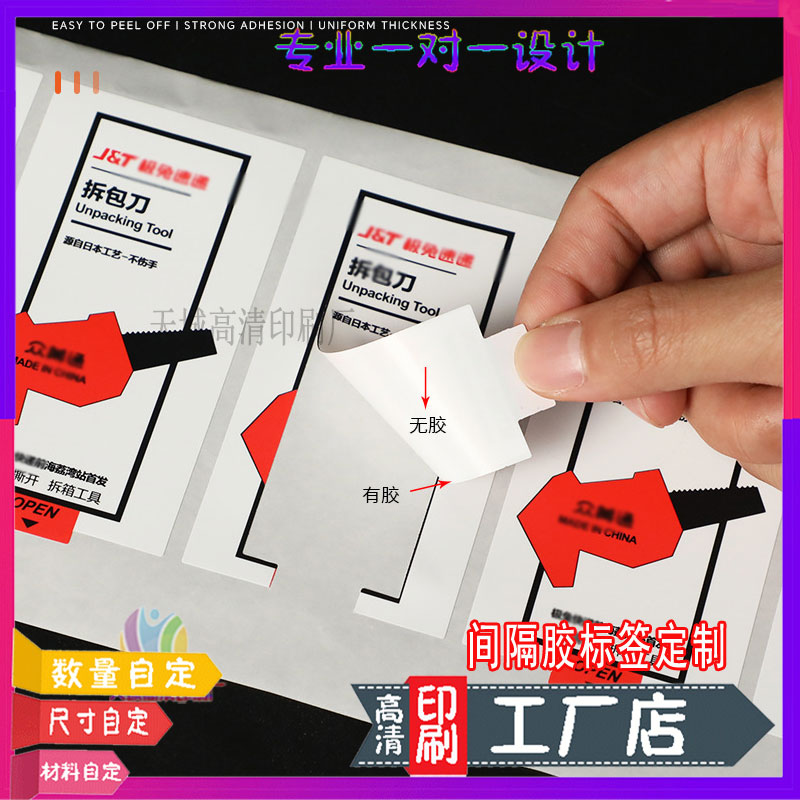 日用品半胶广告商标定制水乳瓶局部带胶标签设计漱口水亮银卷标贴