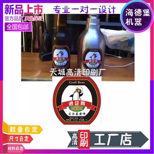 定制啤酒易拉罐防水标签马口铁罐子贴纸商标红酒不干胶烫金包装