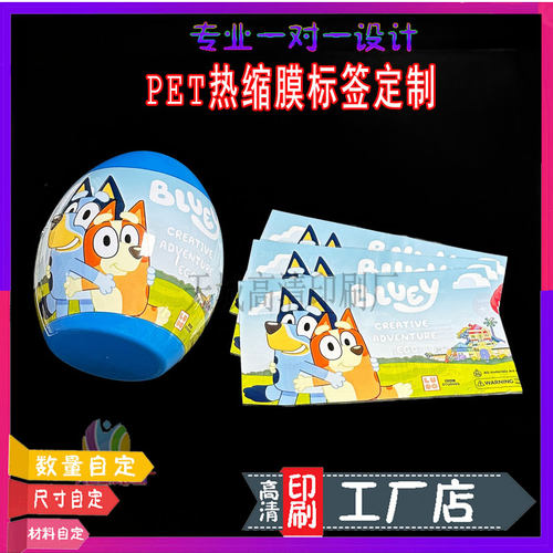 pet收缩膜定制儿童玩具扭蛋包装覆膜防开裂pvclogo收缩膜标签印刷