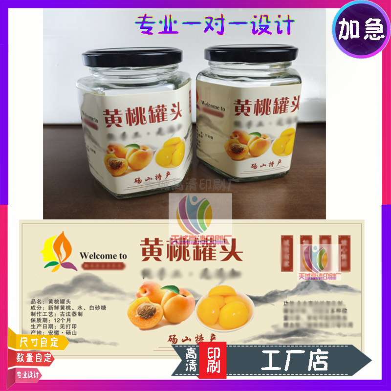 定制黄桃樱桃水果罐头不干胶标签贴设计枇杷雪梨包装椰果贴纸印刷