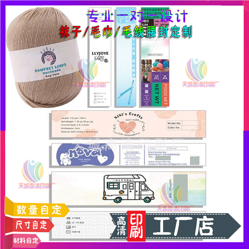 毛线包装腰封定制搭打包礼盒封条袜子牛皮纸定做内裤卡头标签印刷