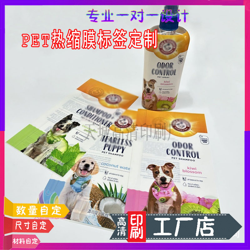 除臭剂热缩膜标签定制洗发水双通弧形热封膜设计礼盒日用品包装膜