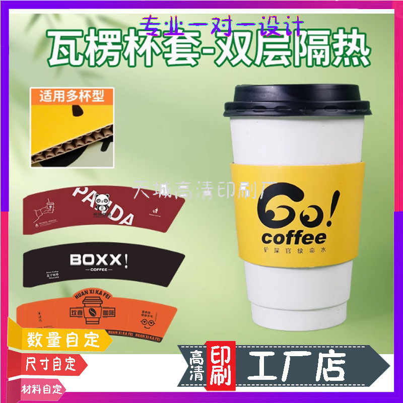白卡纸柠檬茶杯套杯托烧仙草山茶花发夹奶茶杯套咖啡杯套定制logo