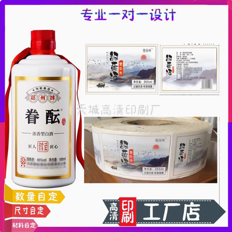 定制白酒哑膜烫金卷筒不干胶虫草酒透明PVC商标贴纸白酒红酒标签