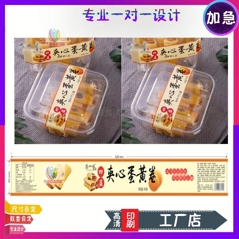 定制蛋黄酥不干胶贴纸玉米花生酥腰封卡套商标饼干零食标签印刷