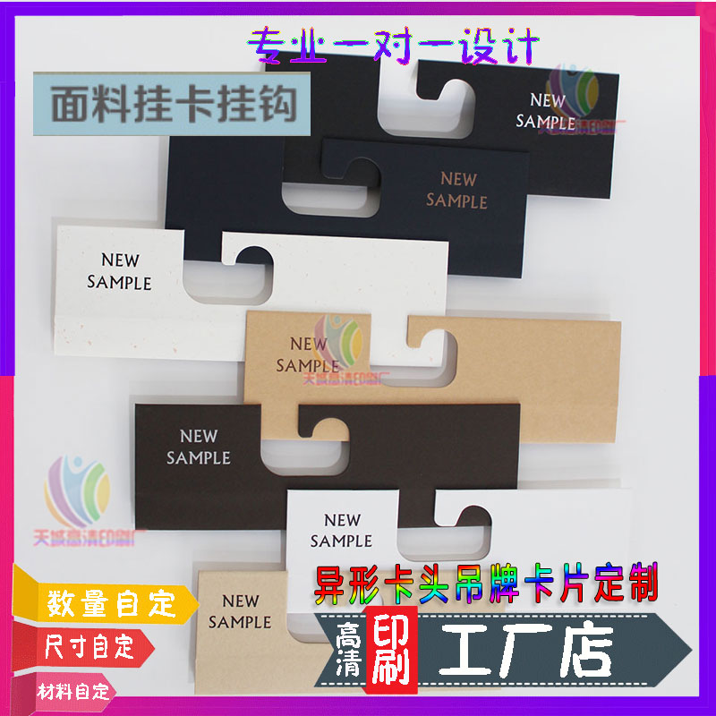 定制服装物料烫金LOGO白卡纸展示挂卡设计布料吊牌配套卡头印刷