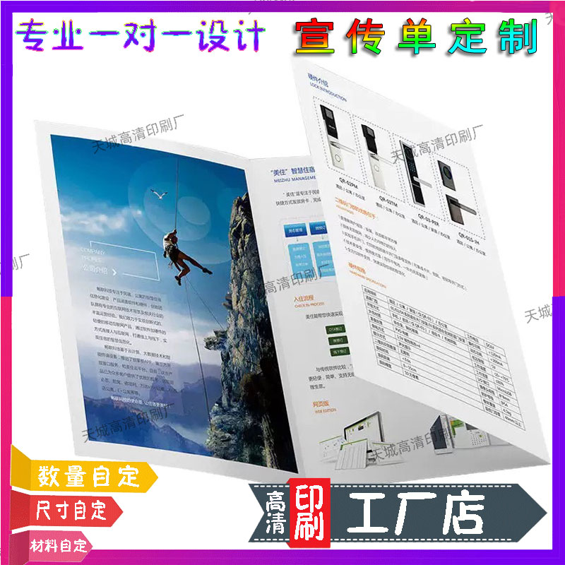 两折三页宣传折页定制电子产品使用说明书设计城市规划三折页定制