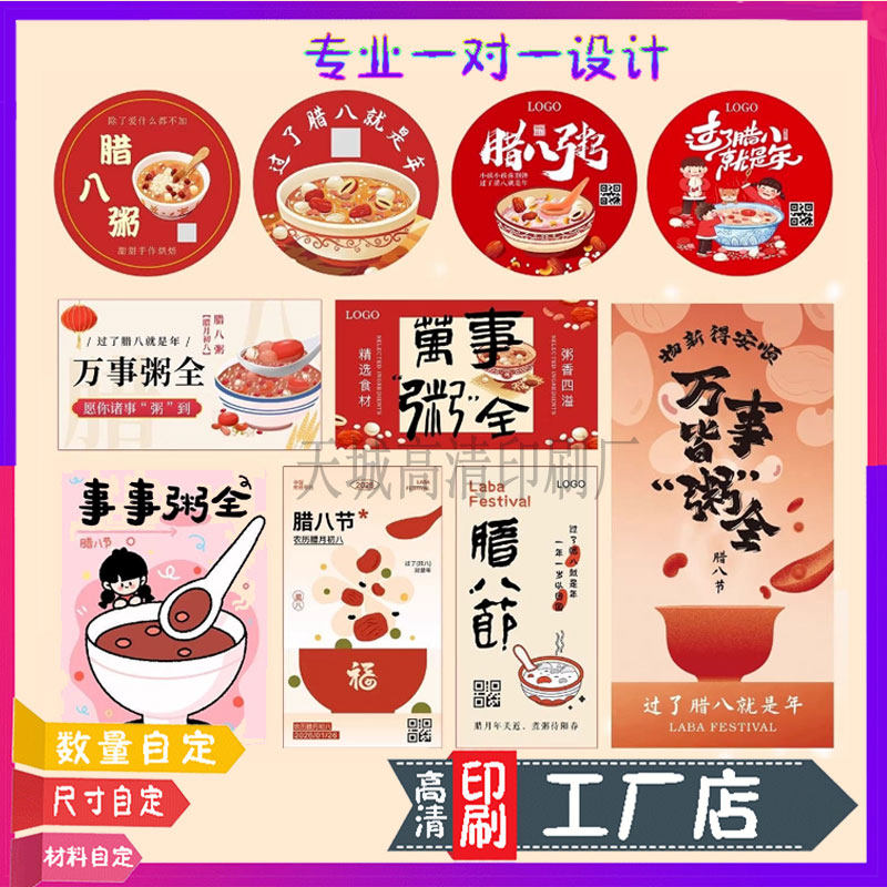 腊八粥不干胶定制八宝饭包装盒烫金封签传统节日粥盒标贴设计印刷,包装,不干胶标签,淘宝优惠券,粉丝福利购,淘宝优惠卷