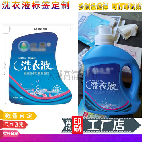 设计洗衣液亮金标签定制洗洁精白色PVC瓶贴印刷护发素拉丝银贴纸