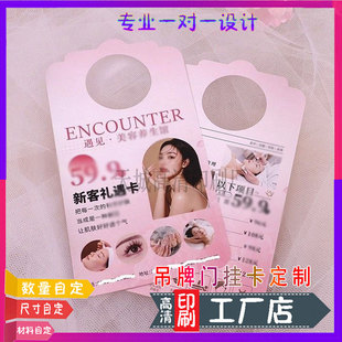 美容院新客门挂卡定制美甲广告异形吊牌定做物料地推门把手挂牌印