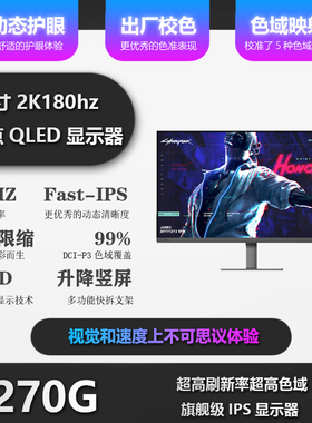 QLED量子点27寸2k165hz电竞官翻显示器144hFast-IPS护眼原生10bit