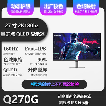QLED量子点27寸2k165hz电竞官翻显示器144hFast-IPS护眼原生10bit