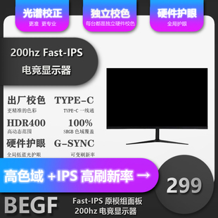 IPS屏幕硬件护眼 24寸165hz 显示器144hz电竞家用办公学习Fast