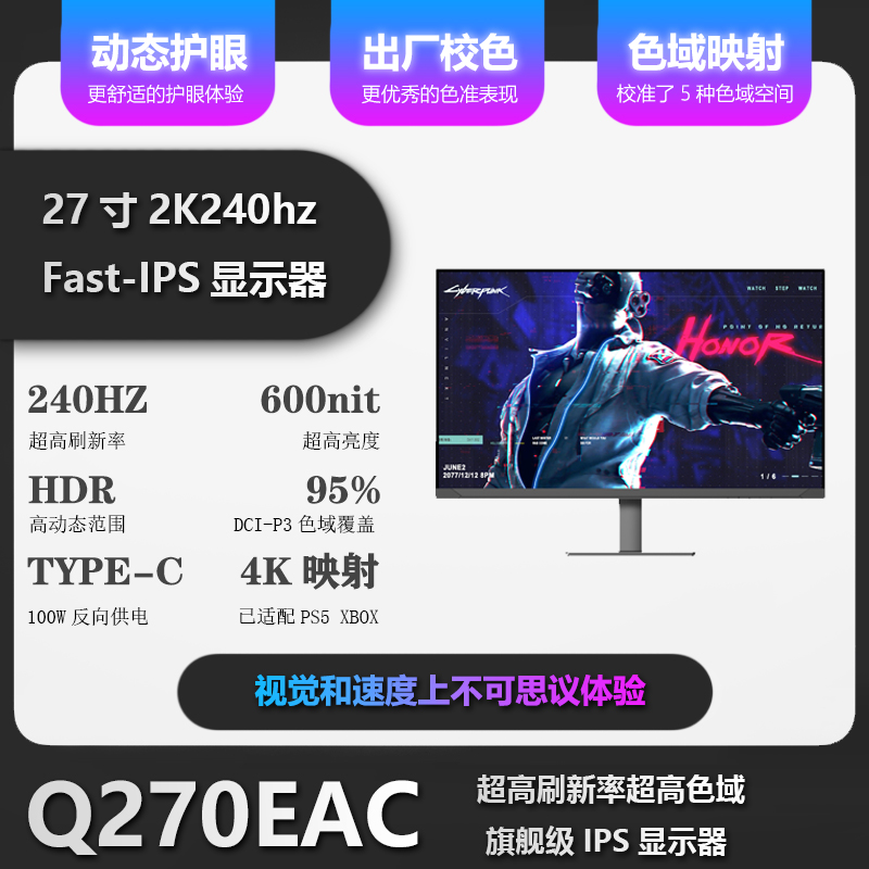 2K240hz27寸FastIPS显示器HDR600
