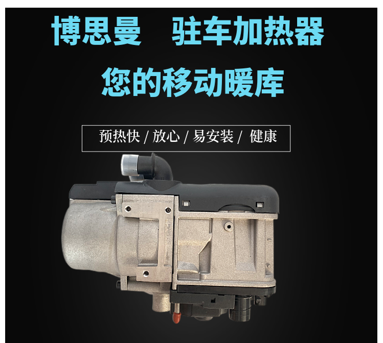 小水5kw燃油驻车预热器汽油柴油12v房车轿车柴暖发动机加热器锅炉