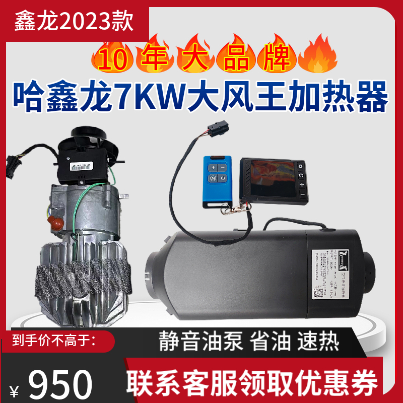 包邮气暖7KW大风王驻车加热器空气加热器燃油柴暖加热取暖器