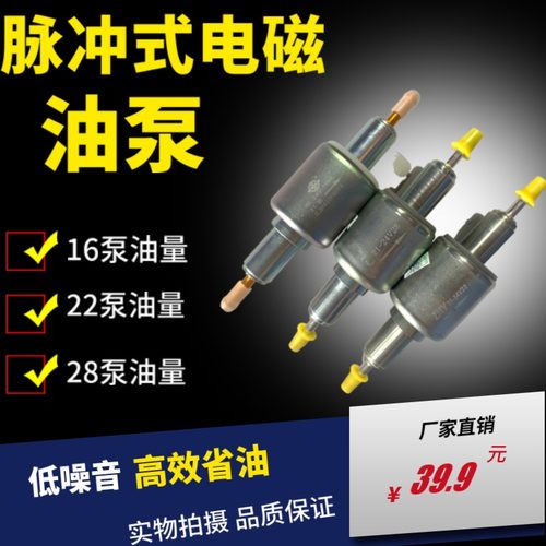 12v24暖风空气电磁泵驻车加热器