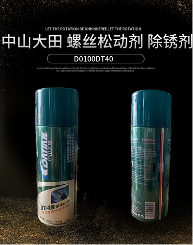 中山大田D0100DT40螺栓松动剂松