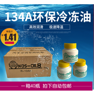 包邮 汽车空调冷油汽车空调小油压缩机r134a冷冻油空调小油15瓶