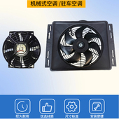 冷凝超强风机12V 电子扇 24V 散热器吸风吹风扇 驻车汽车空调