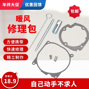 柴暖维修拆卸驻车加热器柴油空气暖风燃油汽暖修理清理积碳工具包