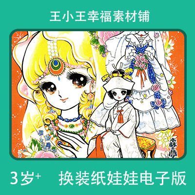 【电子版】森梦系列5纸娃娃换装换衣册卡通卡片闪卡素材21张