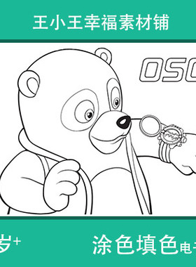 【电子版】agente oso儿童填色涂色卡片素材15张绘画图卡通昭和
