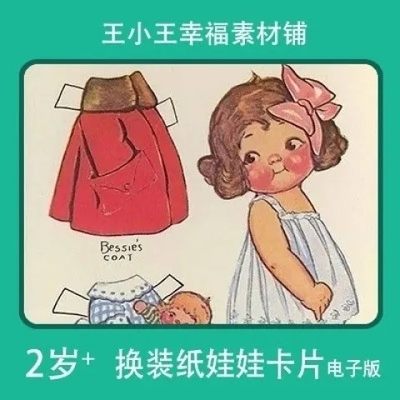 【电子版】童年回忆复古西方番茄汤换装纸娃娃换衣册卡片素材27张