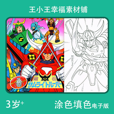 【电子版】i 5 samurai涂色填色36张卡通绘画卡片闪卡素材包邮