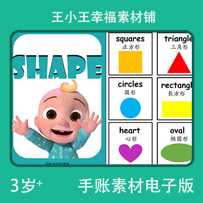 【电子版】cocomelom形状互动游戏卡通卡片闪卡5张素材手工DIY