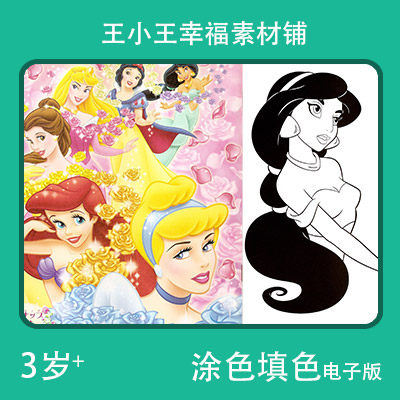 【电子版】各类公主系列4儿童填色涂色卡片素材38张卡通
