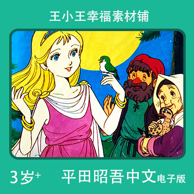 【电子版】平田昭吾中文月亮天使女孩手账卡片闪卡素材【系列赠】