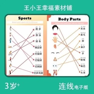 【电子版】汉字中文互动游戏配对连连看连线卡通卡片51页闪卡素材