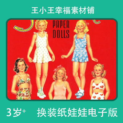 【电子版】甜心女孩换衣册换装纸娃娃8张卡通卡片闪卡素材包邮