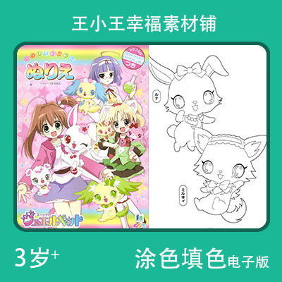 【电子版】宝石宠物涂色填色36张贴图绘画卡通卡片闪卡素材包邮
