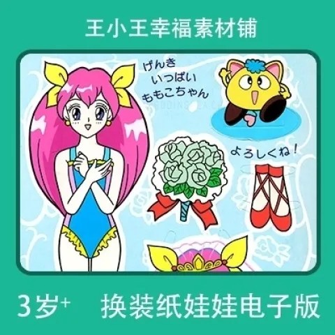 【电子版】天使传说换衣册换装纸娃娃8张卡片卡通闪卡素材包邮