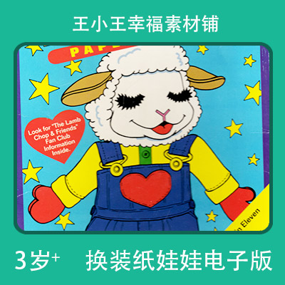 【电子版】小羊咩咩换装纸娃娃卡通卡片闪卡换衣册素材9张