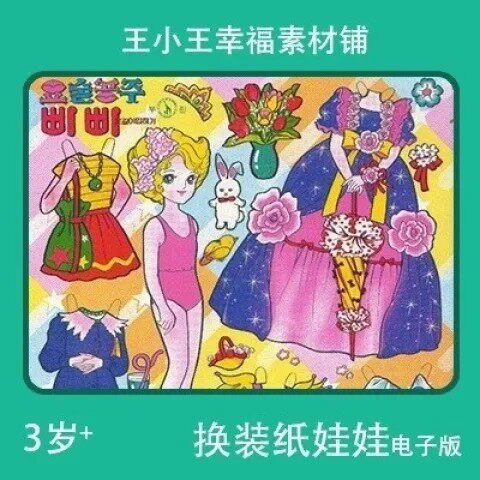 【电子版】韩国可爱小仙女怀旧换装换衣册纸娃娃卡片卡通素材22张