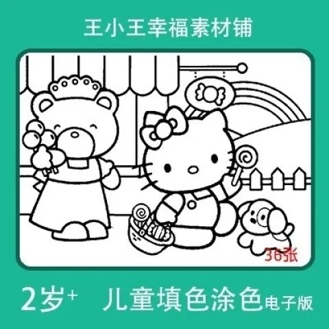 【电子版】KITTY凯蒂猫儿童早教卡通涂色填色卡片素材36张启蒙