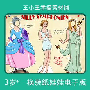 【电子版】女孩28精灵仙女换装换衣册纸娃娃手账卡片素材闪卡2张