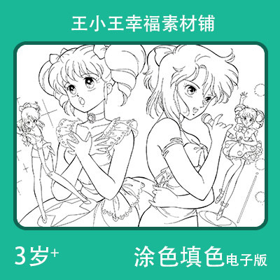 【电子版】偶像densetsu eriko涂色填色26张绘画可爱卡通卡片闪卡