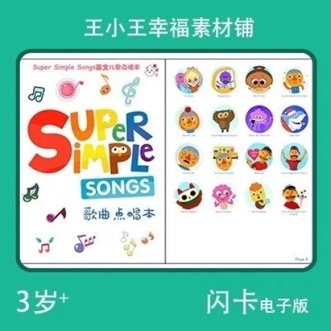 【电子版】sss儿歌点唱176首素材包邮可自行打印儿童早教启蒙手工