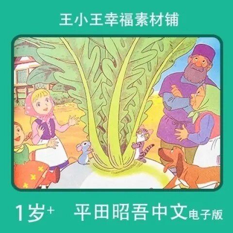 【电子版】怀旧平田昭吾中文80系列萝卜儿卡通手账卡片闪卡素材
