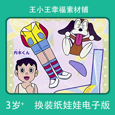 【电子版】大耳鼠芝比纸娃娃换装换衣册卡通卡片闪卡素材8张
