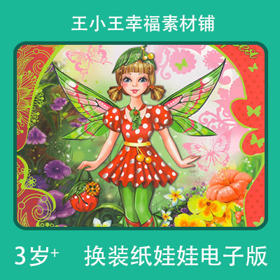 【电子版】精灵女孩换装换衣册纸娃娃手账卡通卡片素材闪卡11张