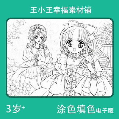 【电子版】日本公主涂色填色卡通34张卡片闪卡素材自行打印包邮