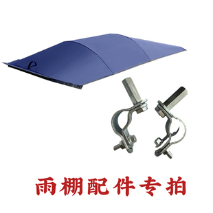 名婵摩托车电动车雨棚安装底座伞布前挡风板配件