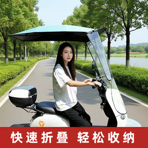 名婵电动车折叠雨棚遮阳伞