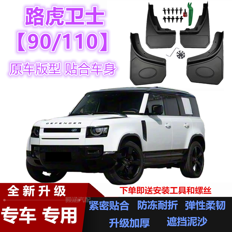 适用于路虎卫士90/110加宽加厚挡泥板升级款改装前后车轮挡泥皮瓦,汽车零部件/养护/美容/维保,挡泥板,淘宝优惠券,粉丝福利购,淘宝优惠卷