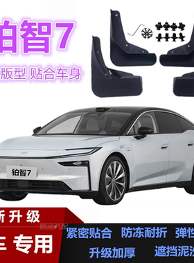 适用26款丰田铂智7挡泥板BZ7挡泥皮瓦软塑前后轮汽车改装配件装饰